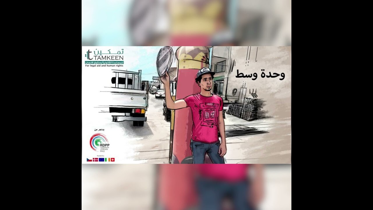 الحلقة الثامنة: وحدة وسط