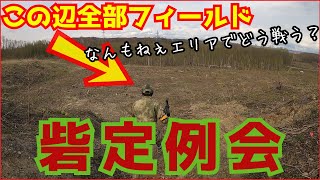 北海道のサバゲーVol.48【荒野の戦い方】＜サバイバルゲームフィールド砦＞ screenshot 2