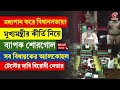 Bhagwant Mann | মদ্যপান করে বিধানসভায়? ব্যাপক শোরগোল,সব বিধায়কের অ্যালকোহল টেস্টের দাবি বিরোধী নেতার