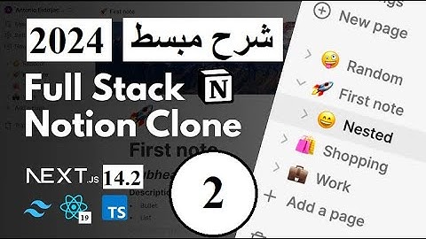 Fullstack Notion Clone: Next.js |  شرح مبسط | الحلقة  2