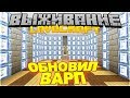 LP. LavaCraft |#27| ПЕРЕСТРОЙКА ВАРПА , , СКОЛЬКО ВЫПАЛО ЛАВАРУДЫ? | ВЫЖИВАНИЕ С МОДАМИ НА ЛАВАКРАФТ