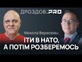 Микола Вересень про силу України й мислення категоріями простору, а не територій. Остап Дроздов