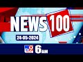 News 100 | Speed News | News Express | 24-05-2024 - TV9 Exclusive