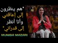 الخطاب الأكثر إلهاما لمنيبة مزاري فيديو تحفيزي مترجم Muniba Mazari