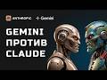 БИТВА ТИТАНОВ! Claude Opus 4.6 vs Gemini 3.1 Pro. ФАНТАСТИЧЕСКИЕ нейросети! ШОК