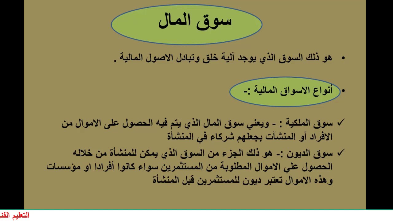 دراسة الجدوى الاقتصادية درس 3 أ /داليا ابوالسعود ادارة السكرتارية الحديثة   الصف الخامس ترم الثاني