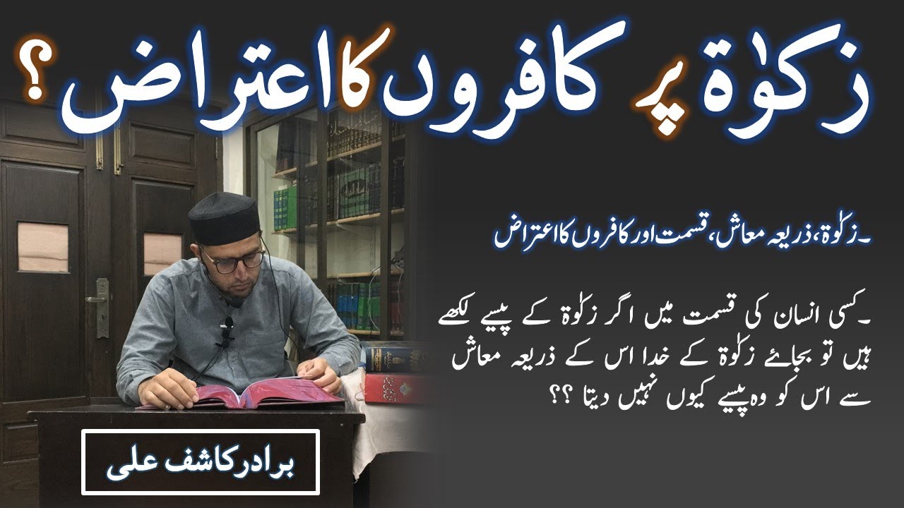 ZAKAAT Aur KAFIRON Ka ETRAAZ - ZAKAAT, RIZQ Aur QISMAT - MULHIDON Ko Jawab