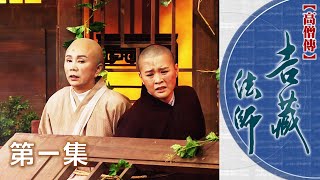 【高僧傳】20210208 - 吉藏法師-第01集 