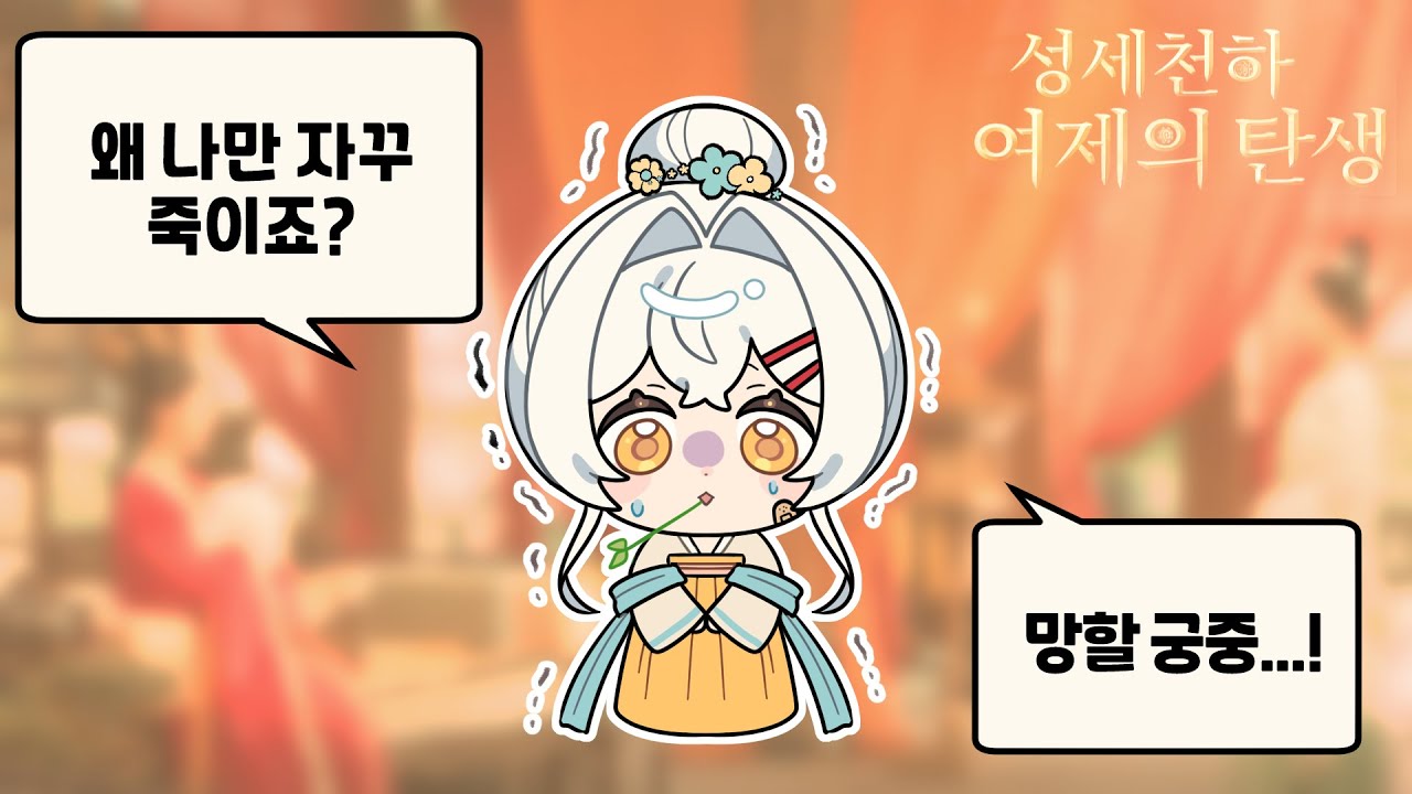 도파민 터지는 중국 아침 드라마 [성세천하 풀버전]