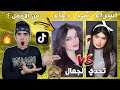 تحدي الجمال اسراء فرج ضد ميس دعاء 🔥 اجمل ثناثي على تيك توك 💕 من الاجمل😍برأئيكم؟