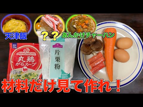 料理 材料 当てる 料理 材料 当てる