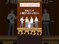 世界線ミスった神高祭 #projectsekai #shorts