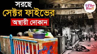 Hawker Eviction |২ দিনের মধ্যে দোকান সরানোর নির্দেশ! সেক্টর ফাইভে চা বানানো, আ*গুন জ্বা*লানো নিষিদ্ধ screenshot 2