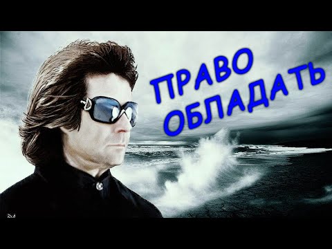 Готовность Иметь. Намерение. Право обладать. Вадим Зеланд.