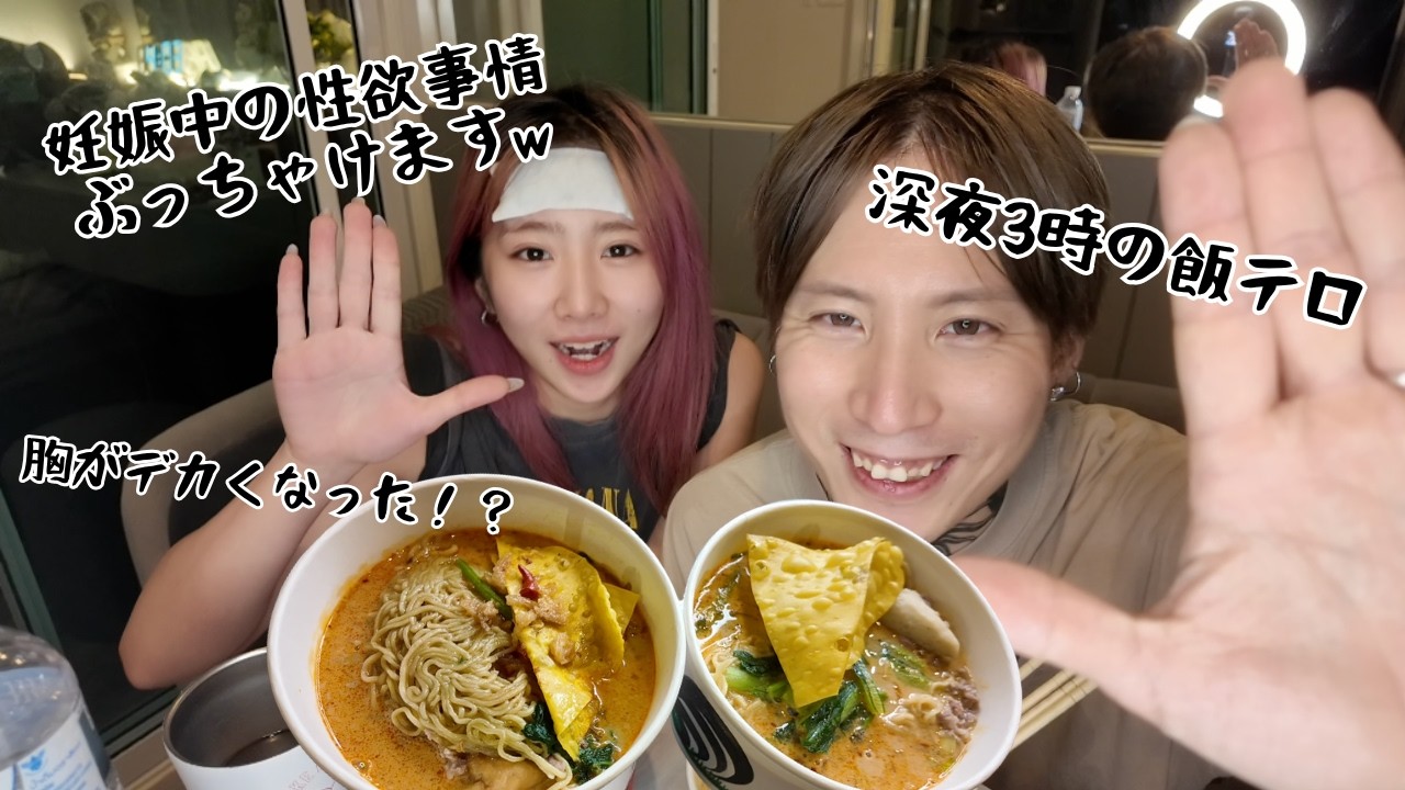 【ぶっちゃけ】妊娠中の性欲や体の変化…深夜に麺を啜りながら夫婦の本音トーク