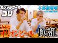 【沖縄本物】RAMPAGE与那嶺vsガレッジセールゴリ！？沖縄出身の2人が『オリオンビール』を当てれるか・・🍺