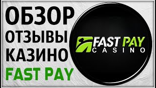 Обзор и Отзывы онлайн казино Fastpay. Читайте Описание и Комментарии под видео. Новое казино.