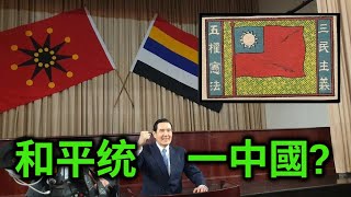 【岸伯晚報】【國是】經「三民主義」、「五權憲法」和平統一的可行性 (從大罷免談直接民權)。250625 Wed