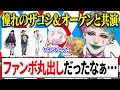 【野球部1年生と化す】憧れのハリウッドザコシショウ&amp;大槻ケンヂと共演した喜びと緊張感を振り返るジョー・力一【にじさんじ】