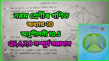 Class 9, maths, exercise 10.5, questions 5,6,7,8 solutions of chapter 10 in Assamese.