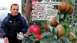 картинка: Викорінююча обробка для саду- завжди роблю цю обробку піздно восені!