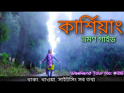 Kurseong Tour Plan | Kurseong tour cost | Kurseong tourism