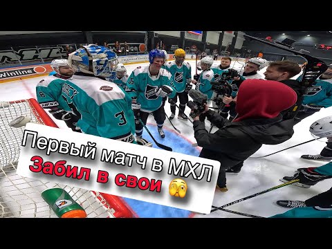 Видео: МХЛ | Хоккей от первого лица | NBSK vs Титан | Медийная Хоккейная Лига