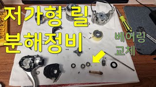 보급형 릴의 고급화(?), 국산 릴 분해 베어링 개조 - 바낙스 넥스텀 3000