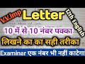 Letter Kaise likhe class 12th English//📝letter likhane ka trick// letter writing class 12th English।
