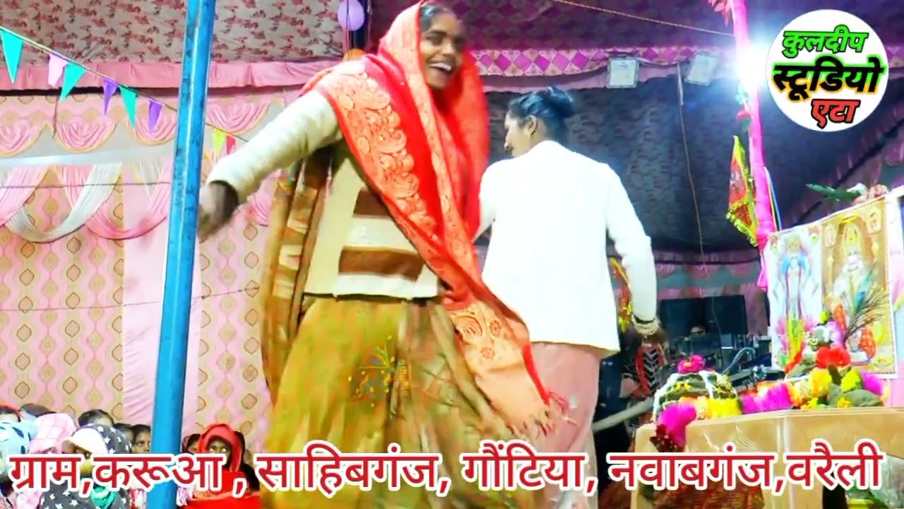 लक्ष्मी शास्त्री फर्रुखाबाद कान्हा विदेशी हैगए जबरदस्तडांस गोटिया साहिबगंज जिला बरेली में 