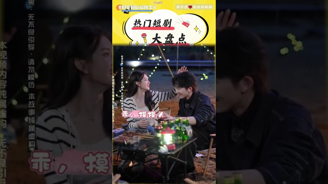 時光和你都很美：高甜純愛心動瞬間