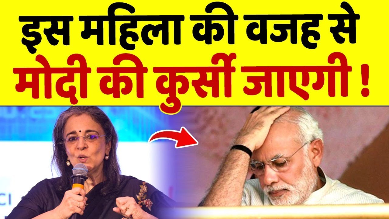 Congress के खुलासे से Modi की कुर्सी चली जाएगी, इस महिला की वजह से फंस गए PM !