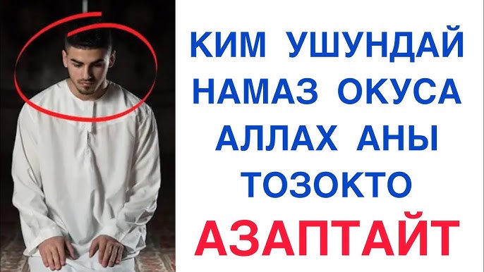 Шам намазы ош. Шам намазы ош