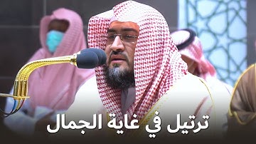 ترتيل فى غاية الجمال والخشوع من سورة النحل د. بندر بليلة