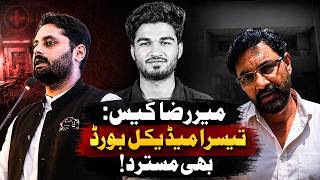 Mir Raza Ali Case Update | Medical Report, Missing Evidence & Investigation Questions | Hamariweb