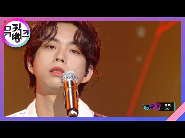 놀이 - LUCY  [뮤직뱅크/Music Bank] | KBS 220819 방송