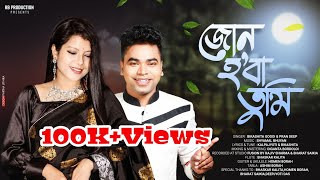 Jun Hoba Tumi (Lyrical) - Bikashita Gogoi | Pran Deep
