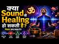 क्या sound से healing possible है Day 4