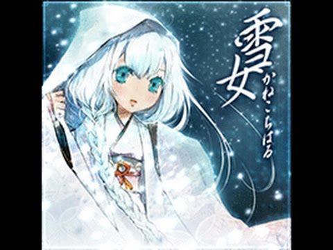 【MÚSECA】 雪女 [朱] EXC