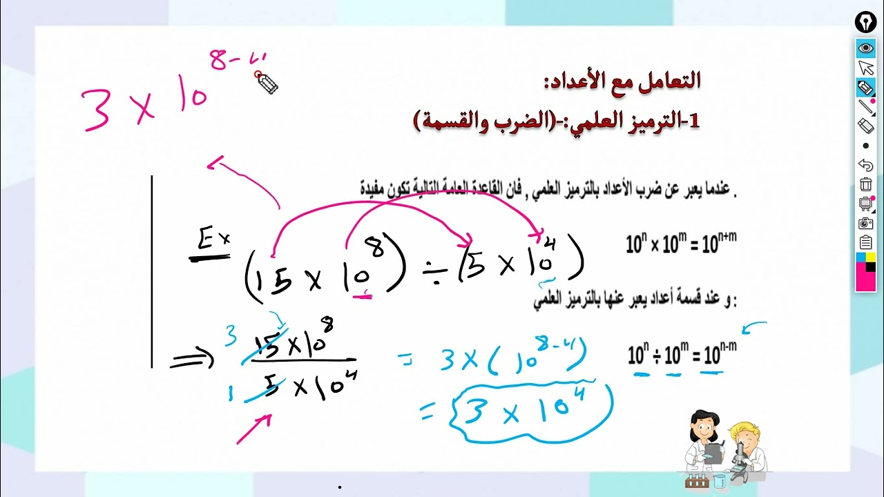 الضرب والقسمة على الأرقام في الترميز العلمي - فيزياء -حادي عشر متقدم
