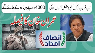 Insaf Imdad App Get Rs 4000 by Imran Khan screenshot 5