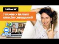 СОВРЕМЕННАЯ ДЕЛОВАЯ ЭТИКА | Онлайн совещания. Организация удаленной работы