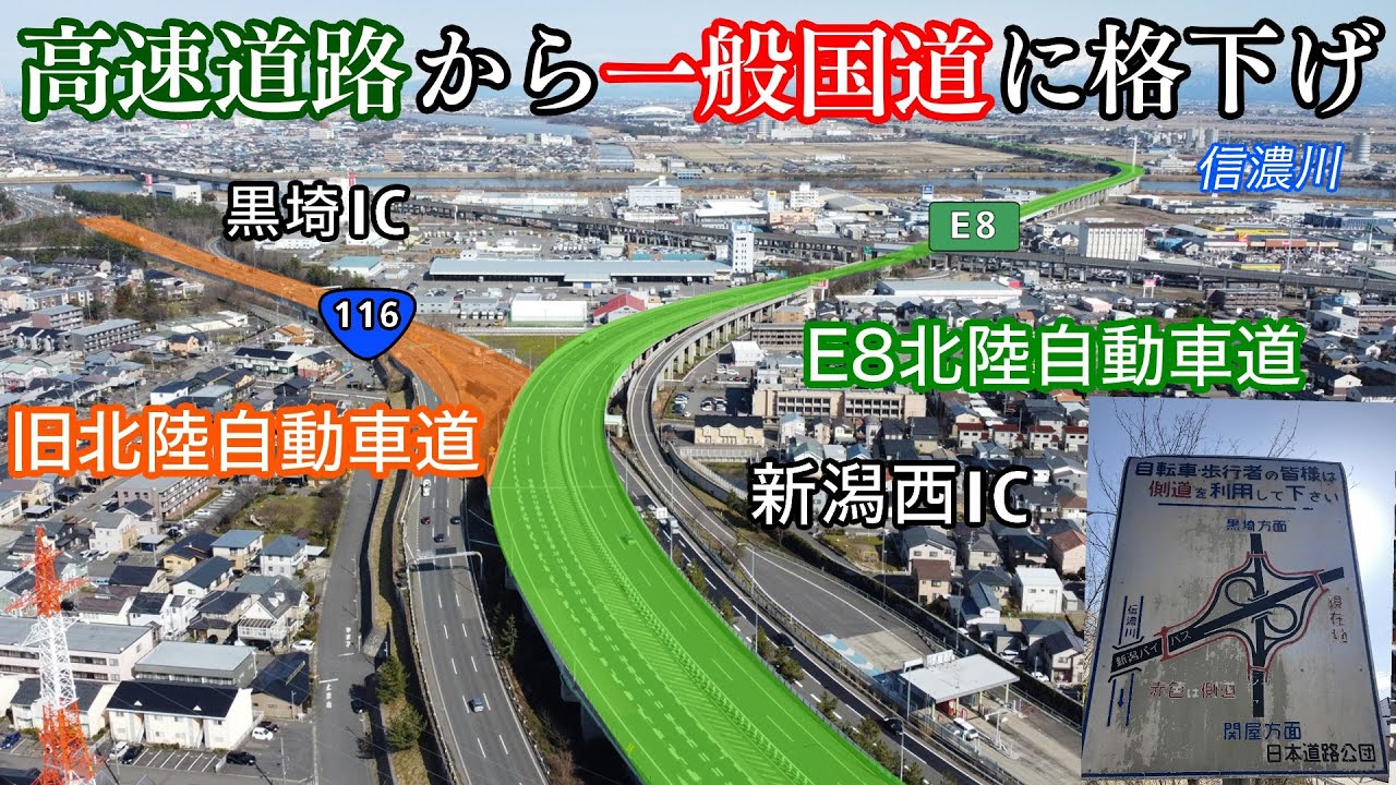 迷道路 高速自動車国道から一般国道に格下げたe8北陸自動車道 新潟西ic 新潟黒埼ic Youtube