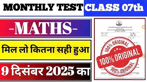 Class 7 Mathematics Monthly Test Answer Key | 9 December Monthly Test | Class 7 Math Monthly Test