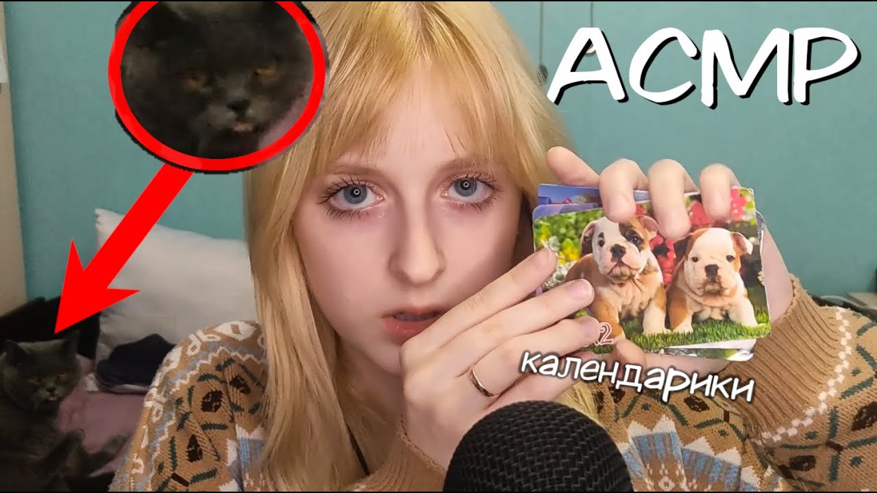 АСМР | Домашний обзор календариков