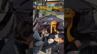 꽃게찜 라면 자연산 대하 환장 바이크텐트 #캠핑카 #차박 #캠핑