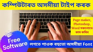 Assamese Typing In Computer With Free Software|| Page Maker, Photoshop সকলোতে অসমীয়া লিখক বিনামূল্যে screenshot 3