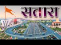 Satara Maharashtra рџ рџ і Beauty Of Maharashtra Satara District Satara Maharashtra рџ рџ і Beauty Of Maharashtra Satara District