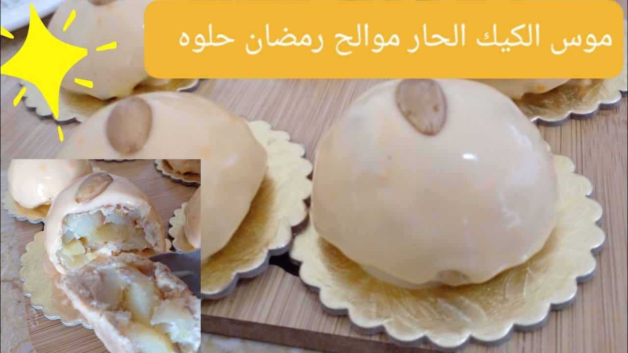 ميني /موس الحار  بطريقة سهله وبكل تفصيلها/موالح رمضانيه جديده :من اكلات ليبيه(ام همام )