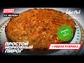 ПРОСТОЙ МОРКОВНЫЙ ПИРОГ - Рецепты от Ивлева